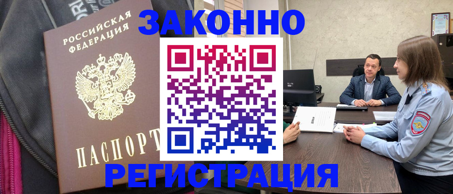 прописка законно в Мегионе