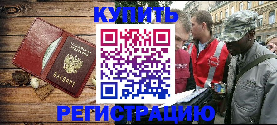 временная прописка в Мегионе
