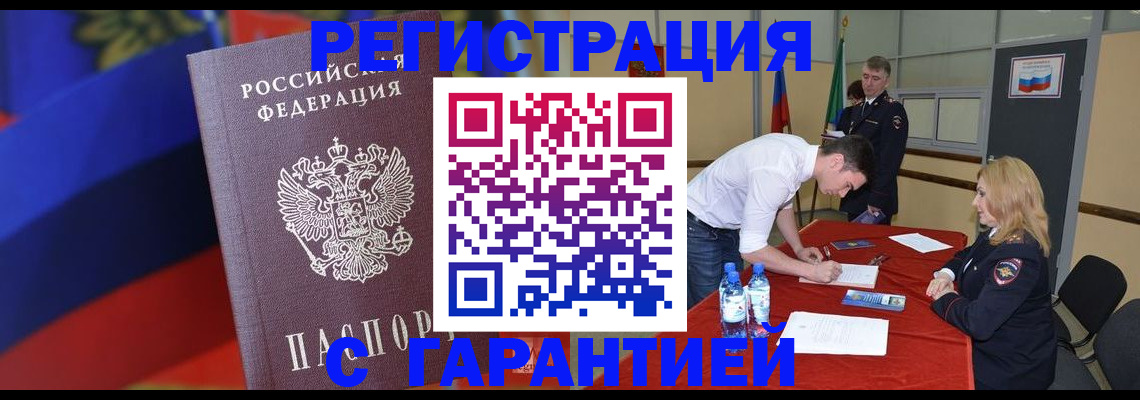 временная прописка в Мегионе